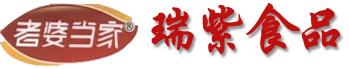 山東瑞紫食品有限公司