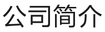 山東瑞紫食品有限公司