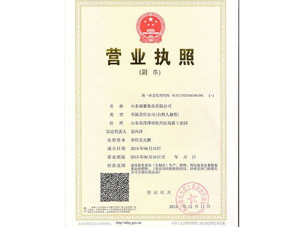 營(yíng)業(yè)執(zhí)照