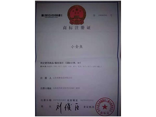 商標(biāo)注冊(cè)證